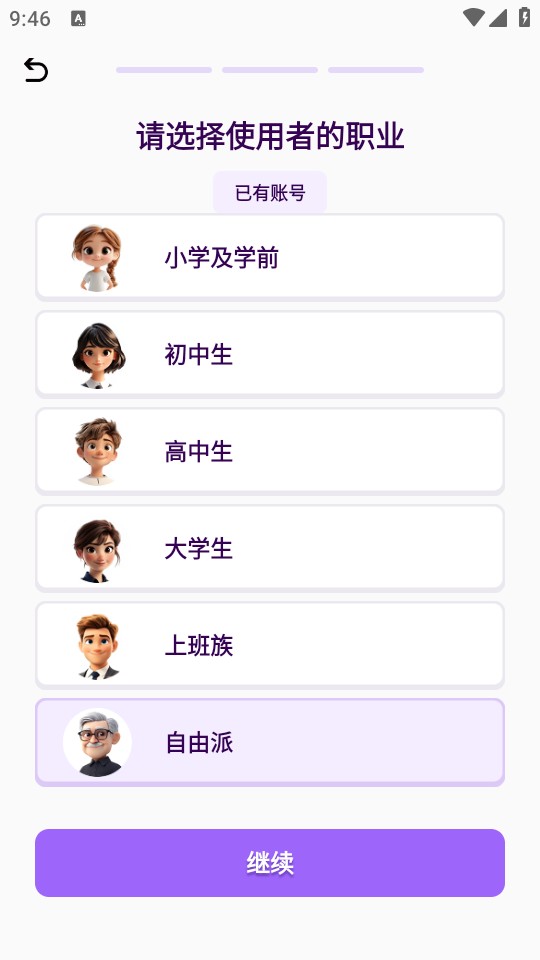 傻瓜英语app使用指南