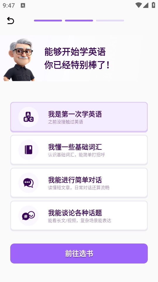 傻瓜英语app使用指南