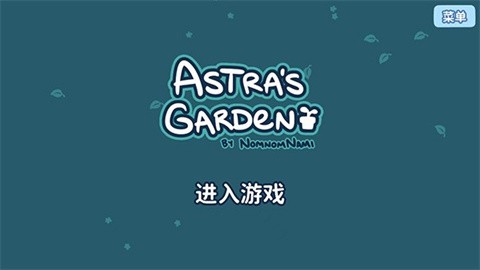 艾丝特的花圃汉化版