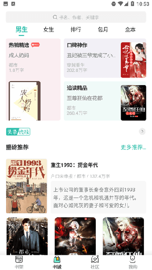 一鸣小说app截图2