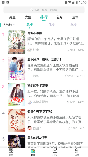 一鸣小说app截图3