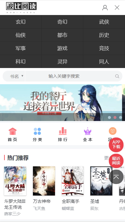 波比阅读app截图2