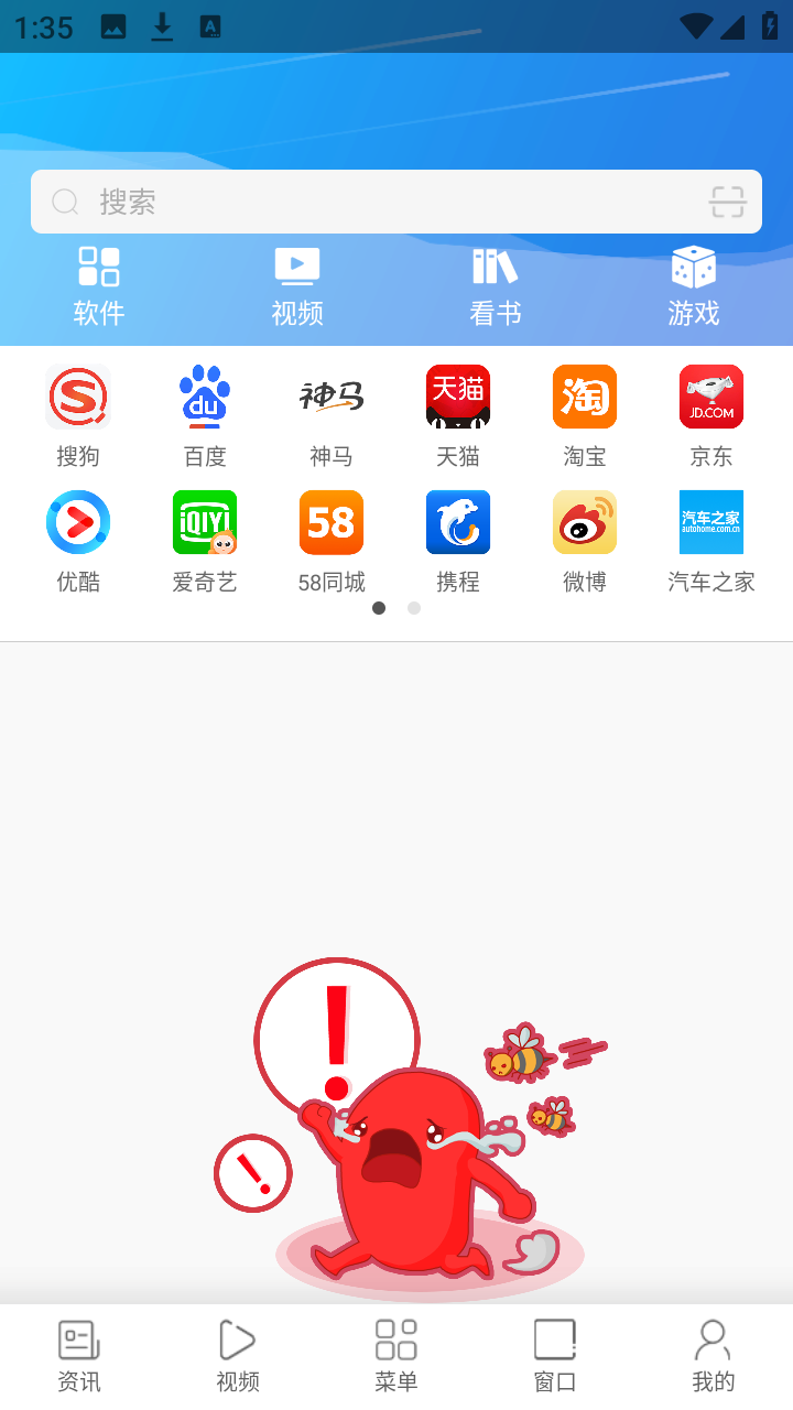 乐趣浏览器安卓版截图2