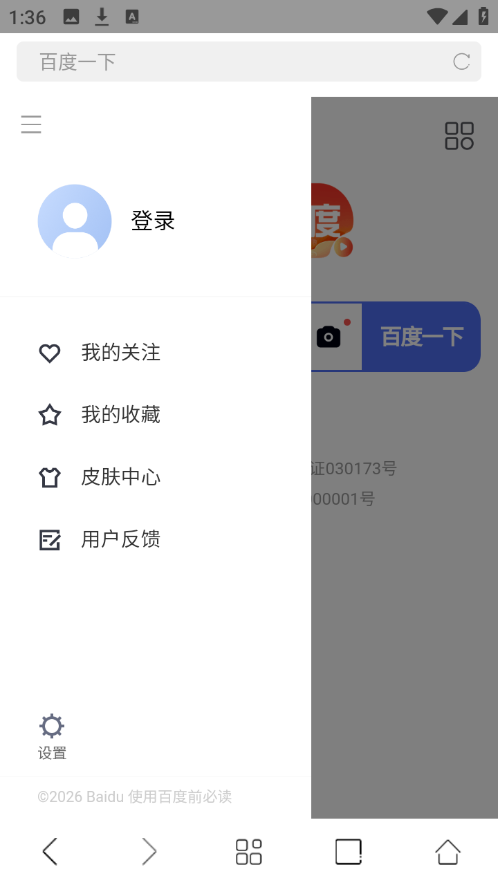 乐趣浏览器安卓版截图1