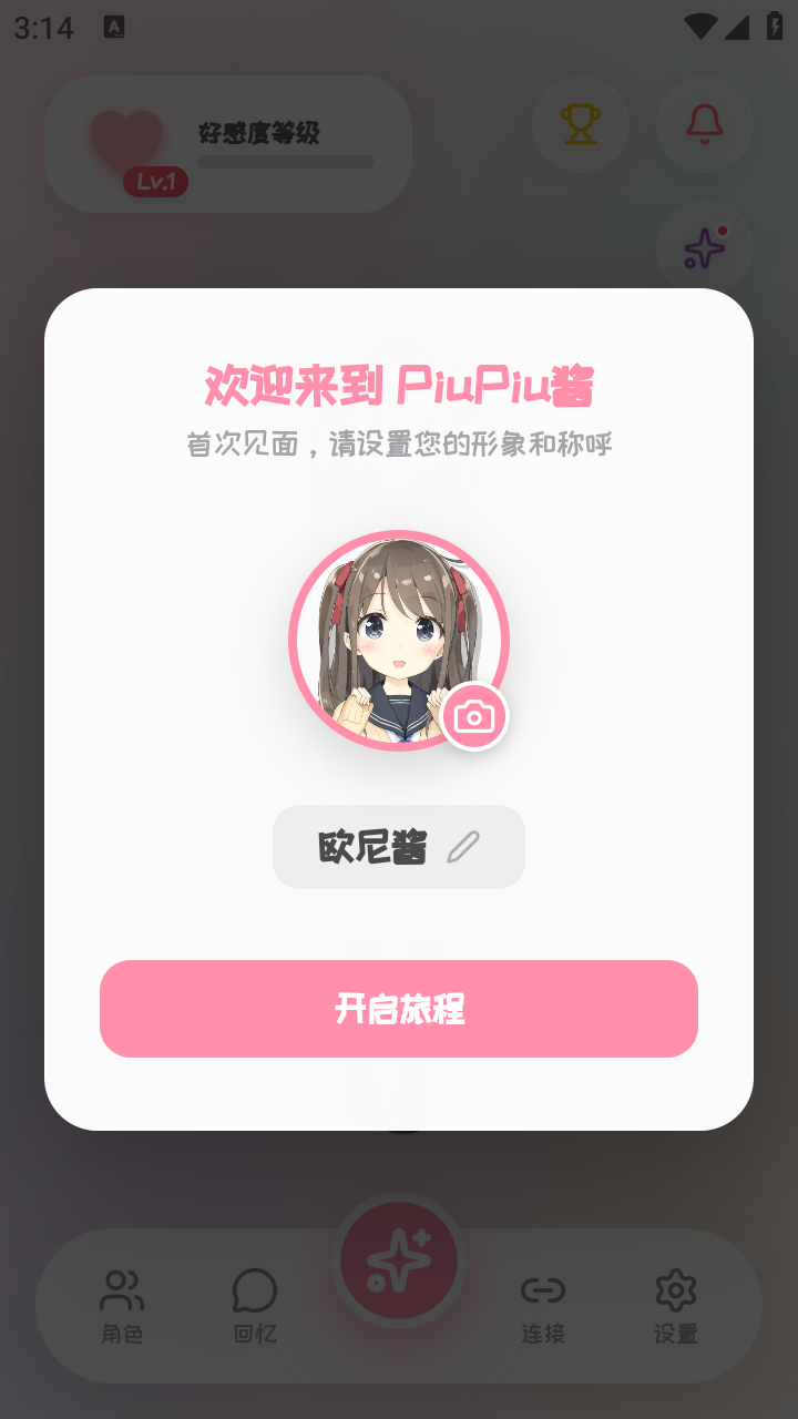 PiuPiu酱ai截图4
