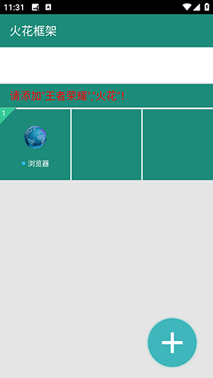 火花框架六十四位截图2