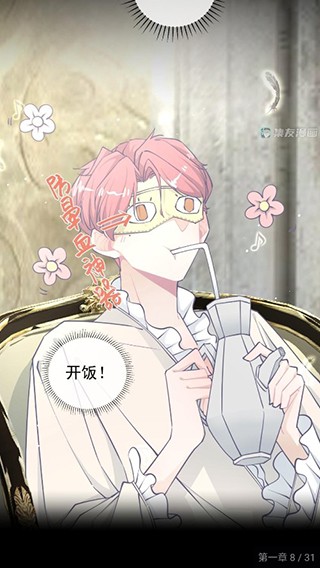 集友漫画app截图1