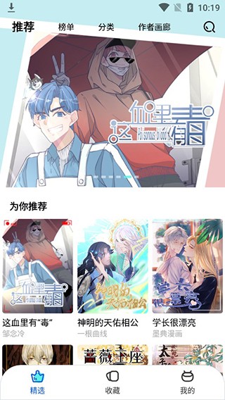 集友漫画app截图2