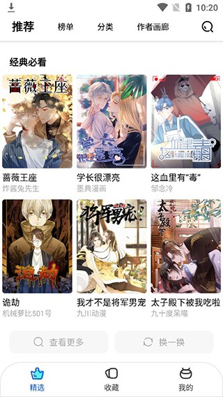 集友漫画app截图3