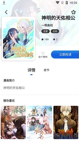 集友漫画正版