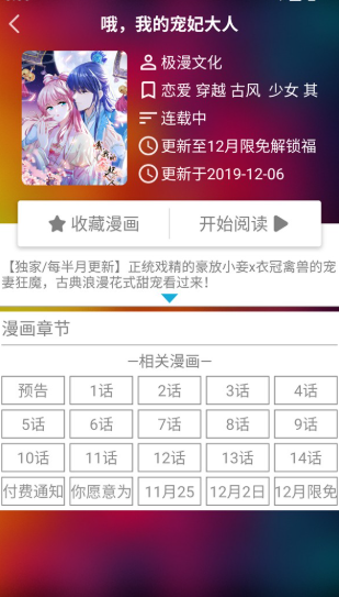 米粒漫画官方正版截图3