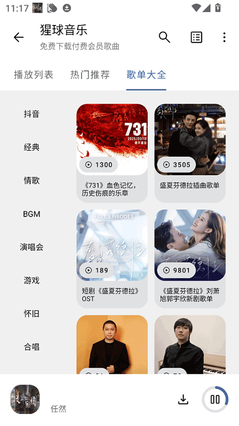 猩球音乐最新版截图3