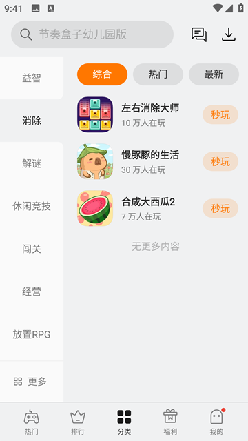oppo小游戏app最新版截图1