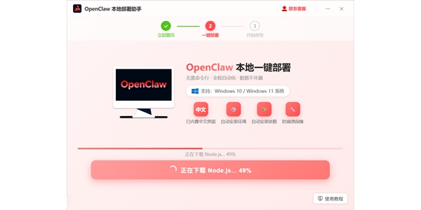 OpenClaw小龙虾截图1