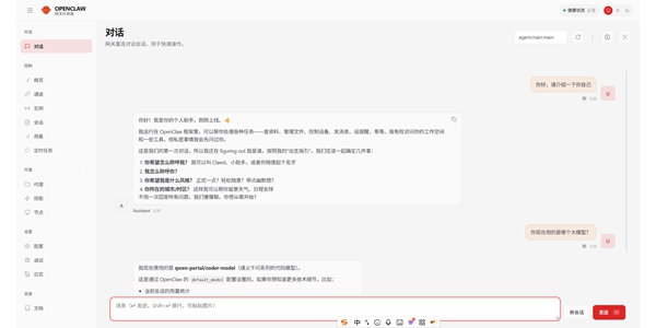 OpenClaw小龙虾截图3