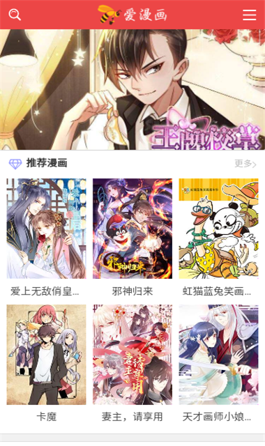 i漫画最新版截图2