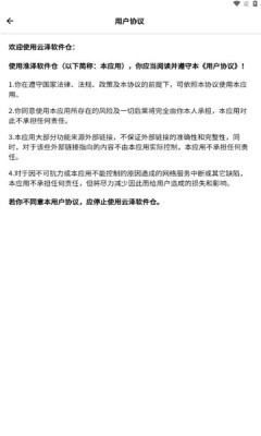 云泽软件仓手机版截图1