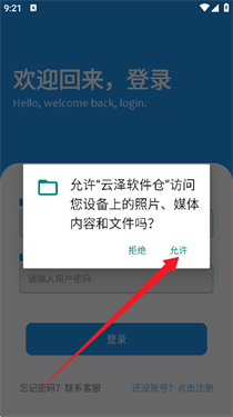 云泽软件仓手机版