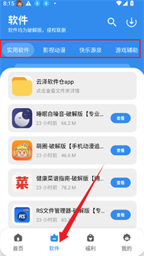 云泽软件仓手机版