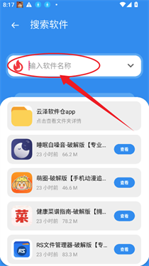 云泽软件仓手机版