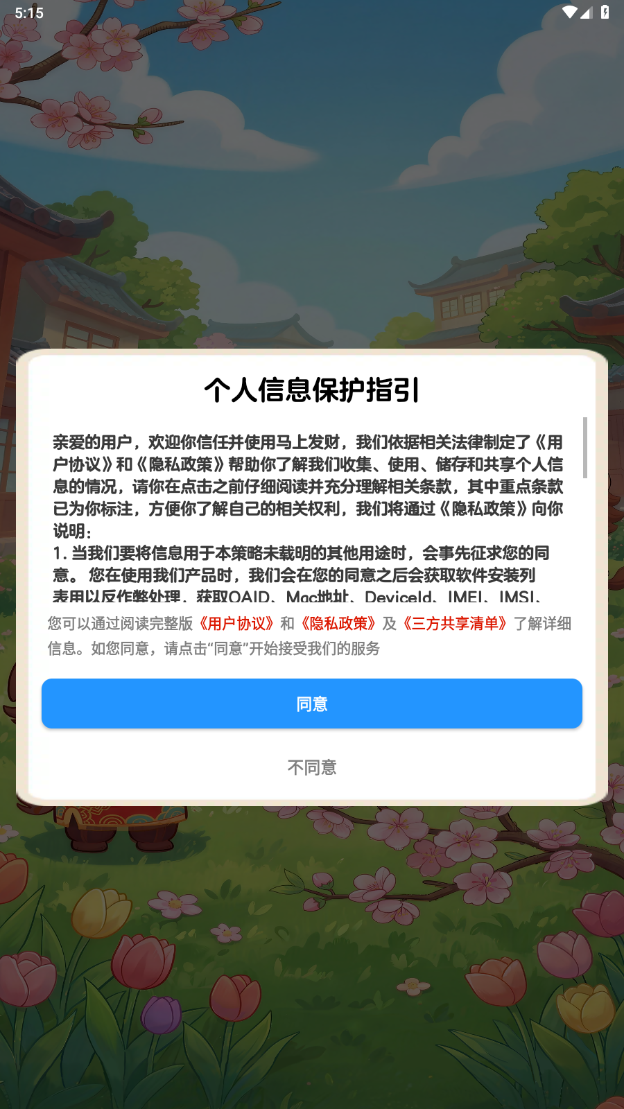 马上发财截图2