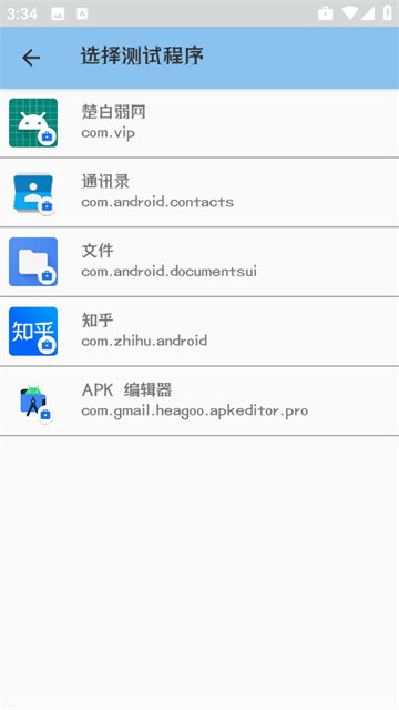 楚白弱网apk截图3
