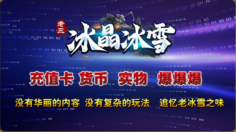 老三冰晶冰雪截图2