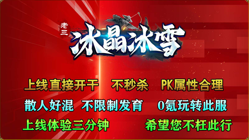 老三冰晶冰雪截图4