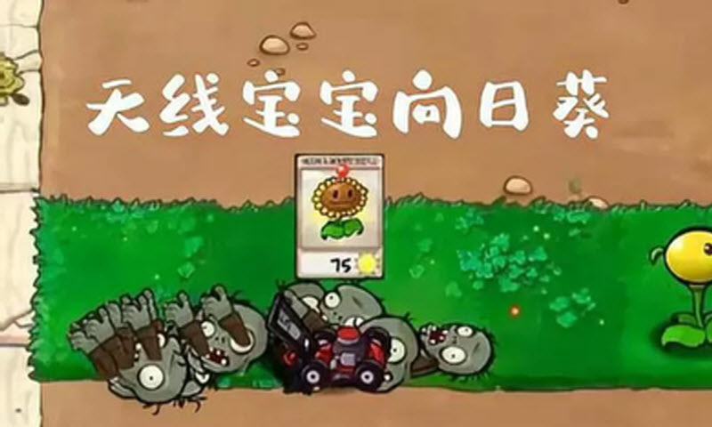 植物大战僵尸新废物版截图1