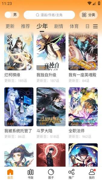 漫天星漫画最新版本截图1