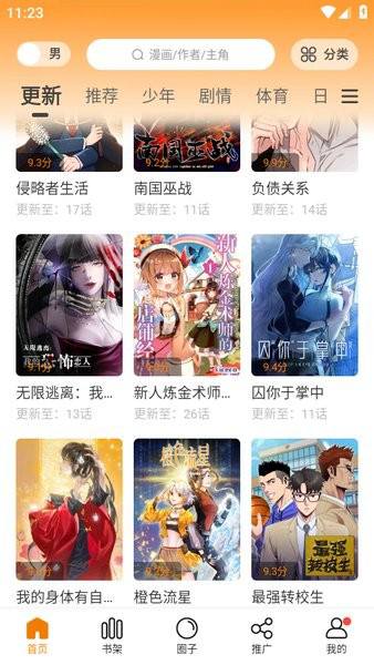 漫天星漫画最新版本截图3