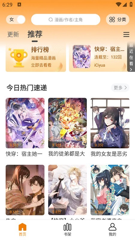 漫天星漫画app正版怎么用-1