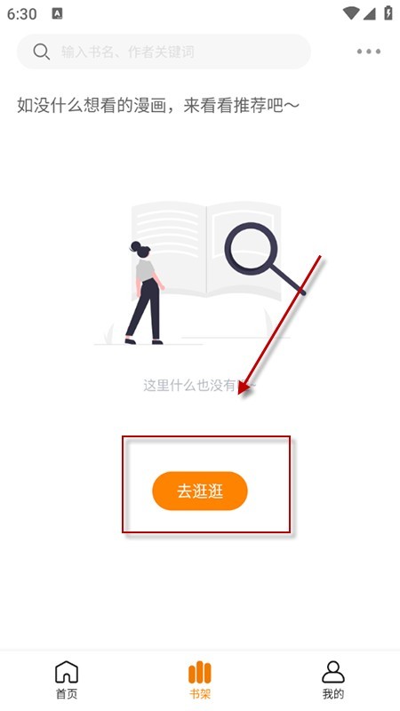 漫天星漫画app正版怎么用-2