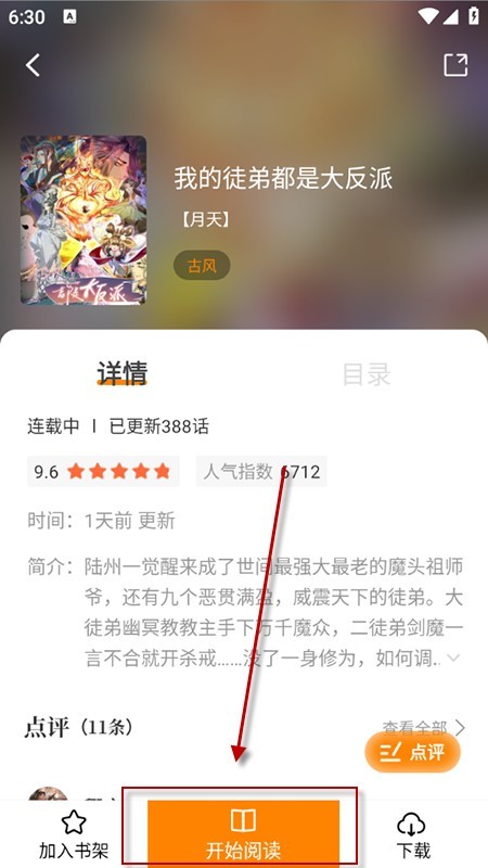 漫天星漫画app正版怎么用-3