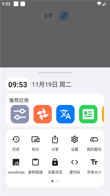 星际浏览器手机版截图3