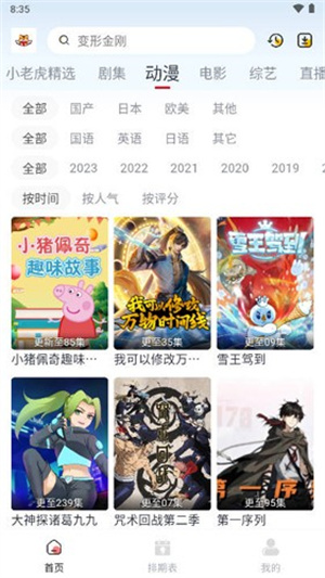 小老虎影视官方正版截图1