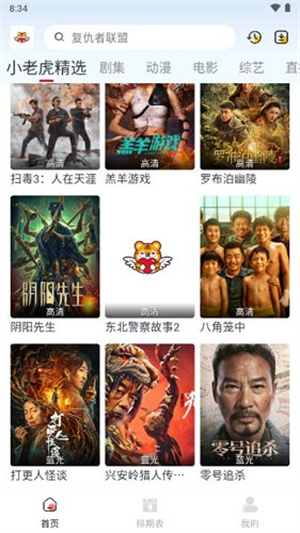 小老虎影视官方正版截图2