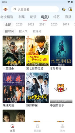 小老虎影视官方正版截图3