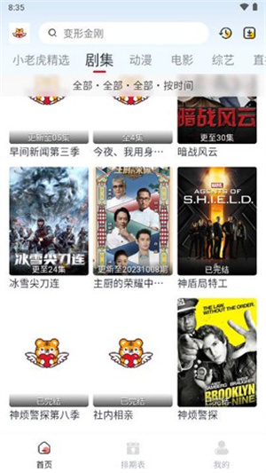 小老虎影视官方正版截图4