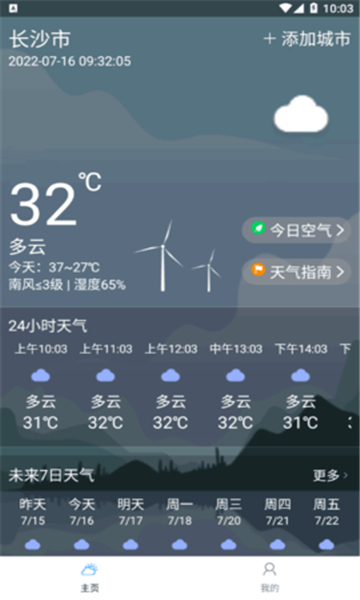 晴空天气预报截图3