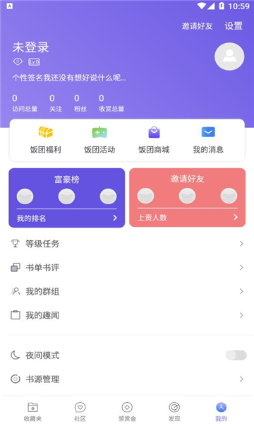 饭团探书app最新版截图1