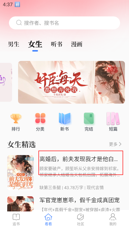 酷匠阅读去广告