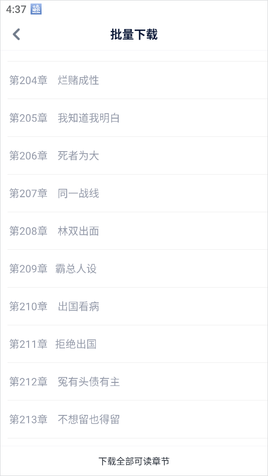 酷匠阅读去广告