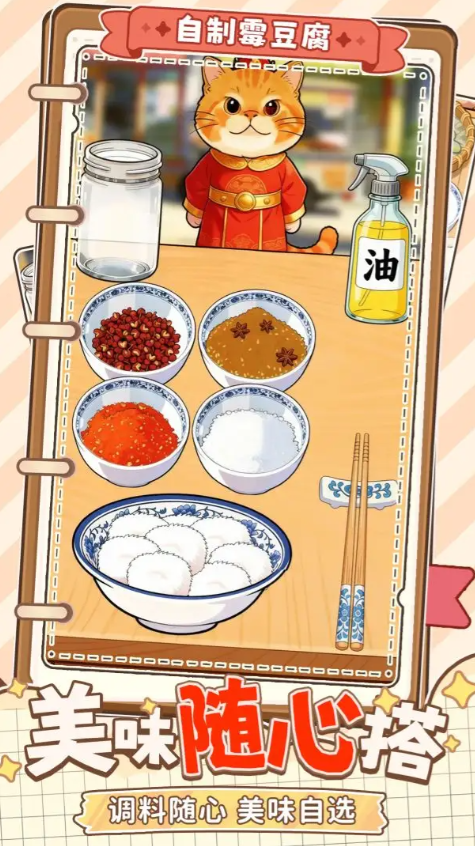 自制霉豆腐截图2