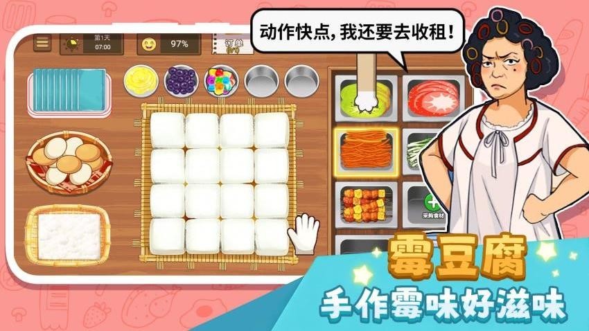 自制霉豆腐游戏