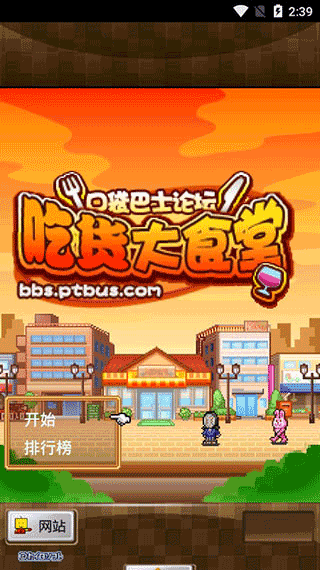 吃货大食堂debug内置菜单截图3