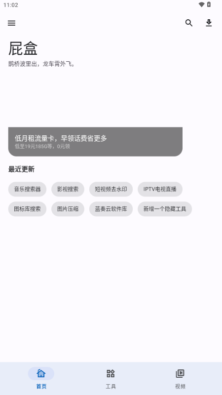 屁盒工具箱截图1