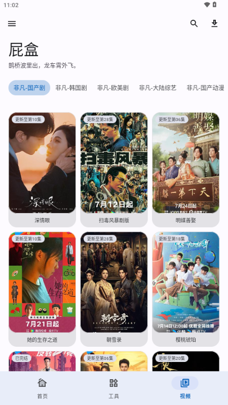 屁盒工具箱官方最新版本截图4