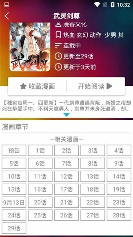 53漫画免费版截图4