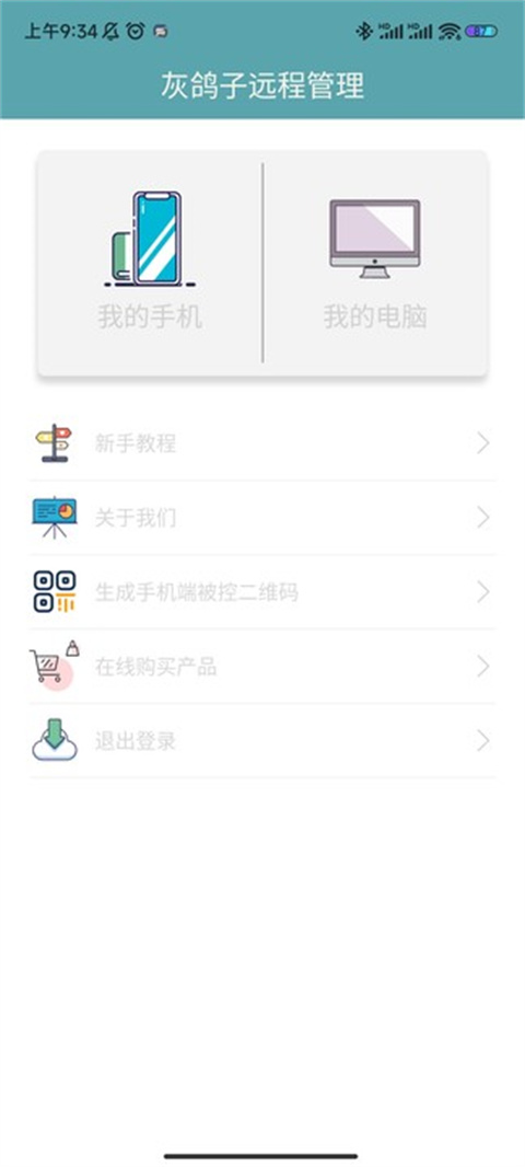 灰鸽子远程管理系统截图2